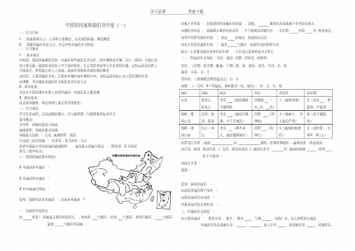 我国河流湖泊导学案