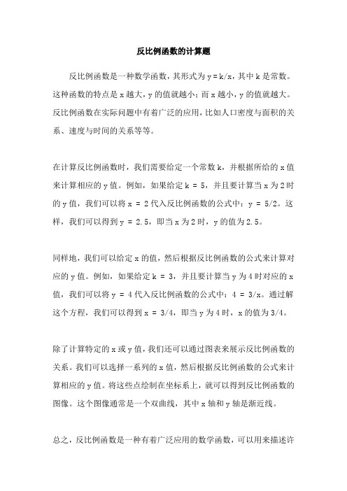 反比例函数的计算题