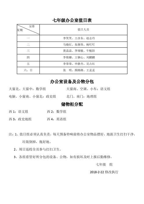 教师值日、值班安排