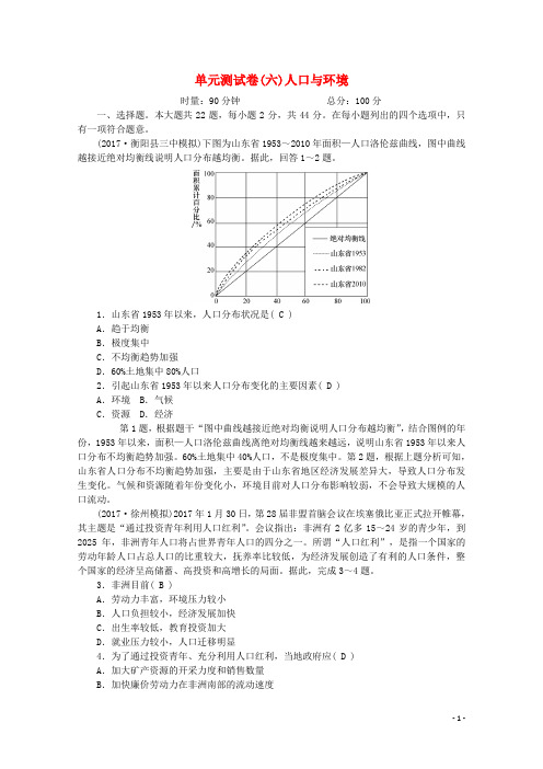 2019版高考地理一轮复习 单元测试卷(六)人口与环境 新人教版