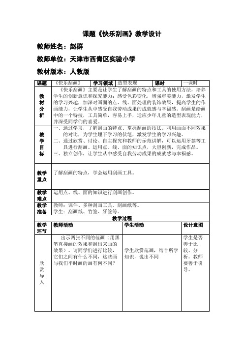 五年级上册美术教案-第6课 快乐刮画 ▏人教版 (2014秋)(4)