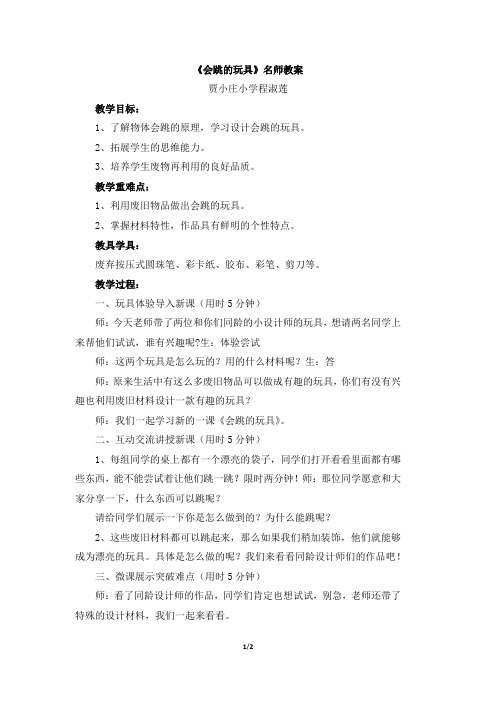 《会跳的玩具》名师教案