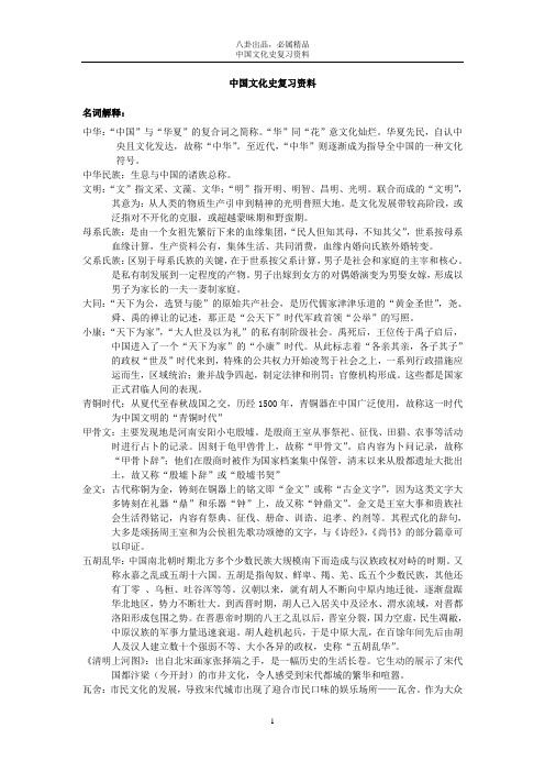 中国文化史复习资料(大一2)