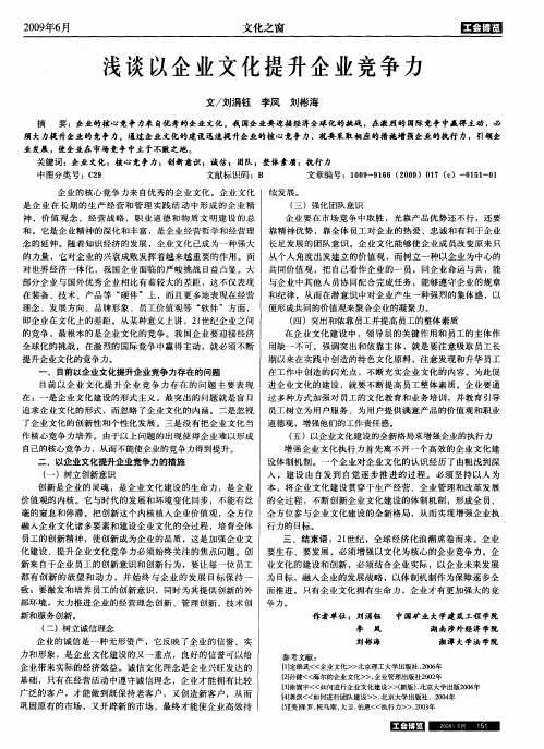 浅谈以企业文化提升企业竞争力