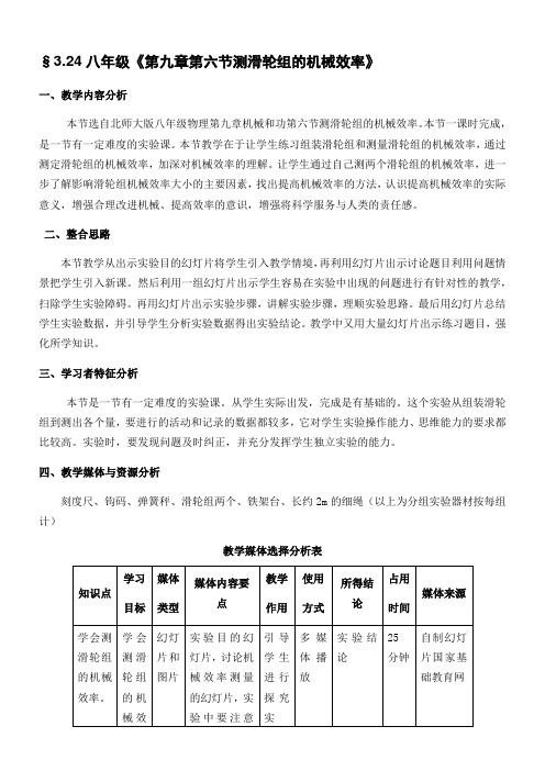 初中物理北师大版八年级下第九章机械和功(区一等奖)