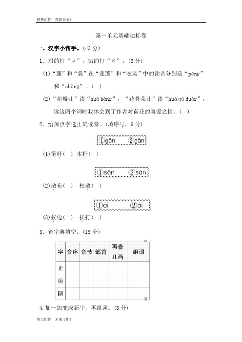 最新人教部编版小学语文三年级下册语文第一单元基础达标测试卷有参考答案