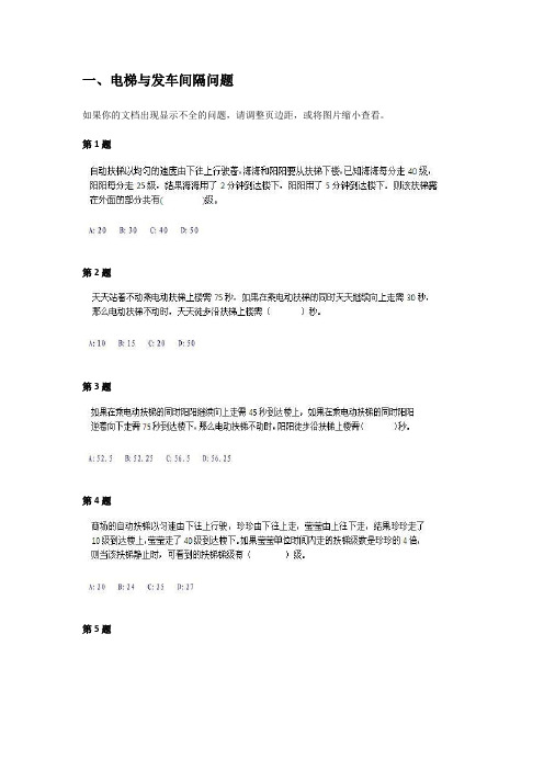 小学奥数五年级测试及答案(电梯与发车时间间隔问题、复杂抽屉原理)