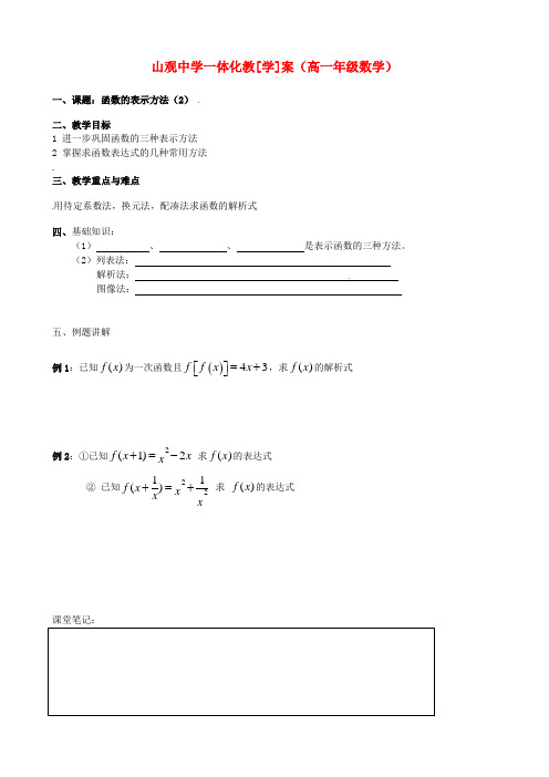 江苏省江阴市山观高级中学高中数学 函数的表示期末复习学案2(无答案)新人教版必修4