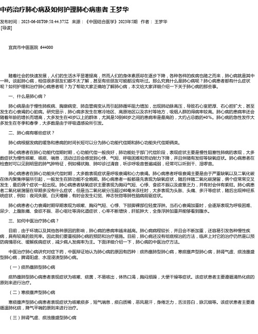 中药治疗肺心病及如何护理肺心病患者王梦华