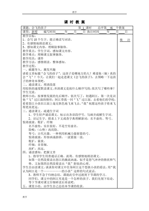 湘教版六年级上册语文第五单元教案