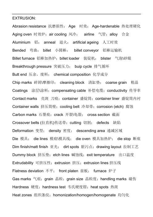 铝型材加工专业英语