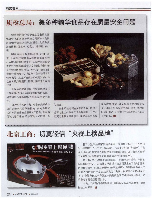 质检总局:美多种输华食品存在质量安全问题