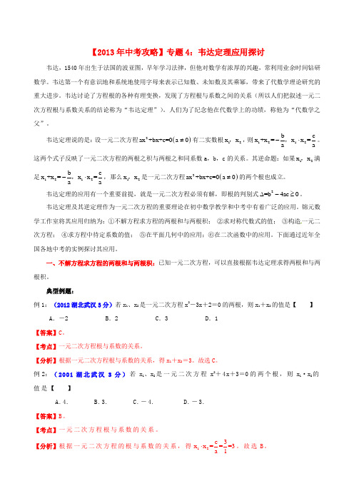 中考数学专题复习考试题韦达定理应用探讨