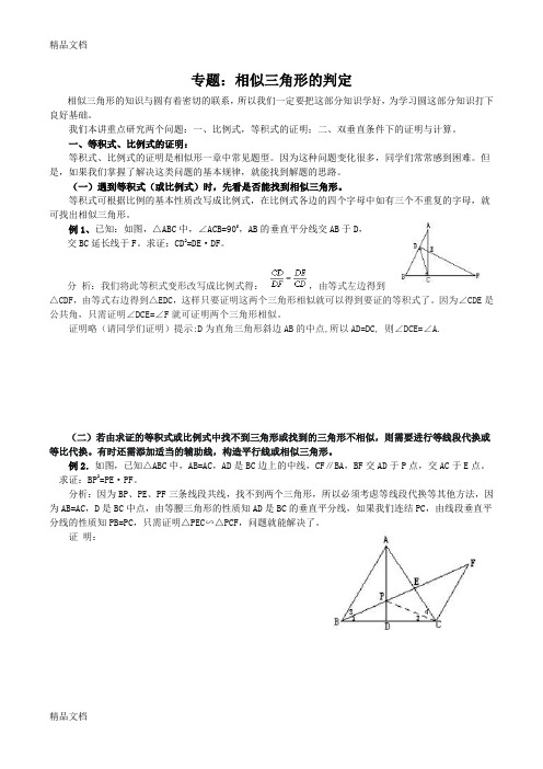 相似三角形-等积式-比例式知识分享