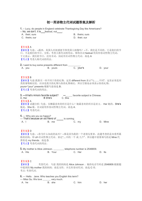 初一英语物主代词试题答案及解析
