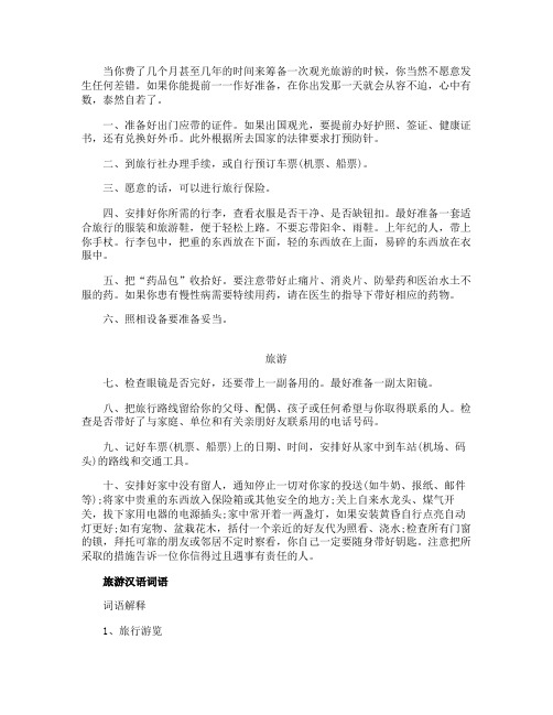 离家旅游前需要做什么准备工作
