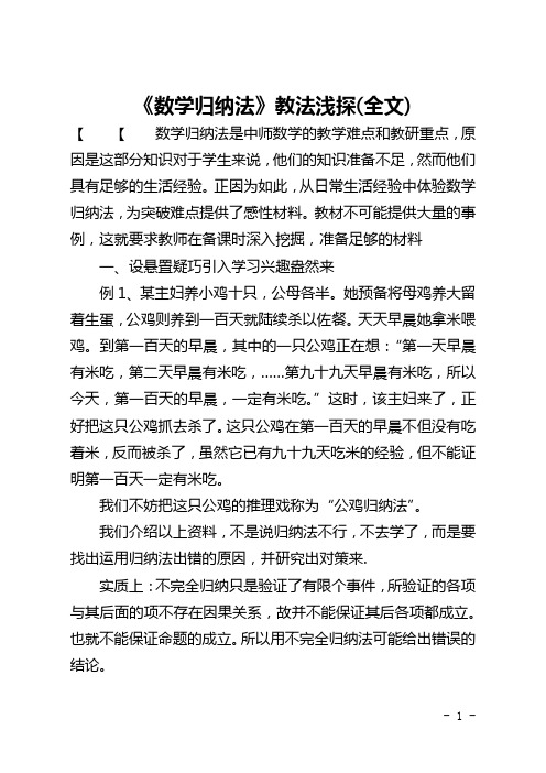 《数学归纳法》教法浅探(全文)