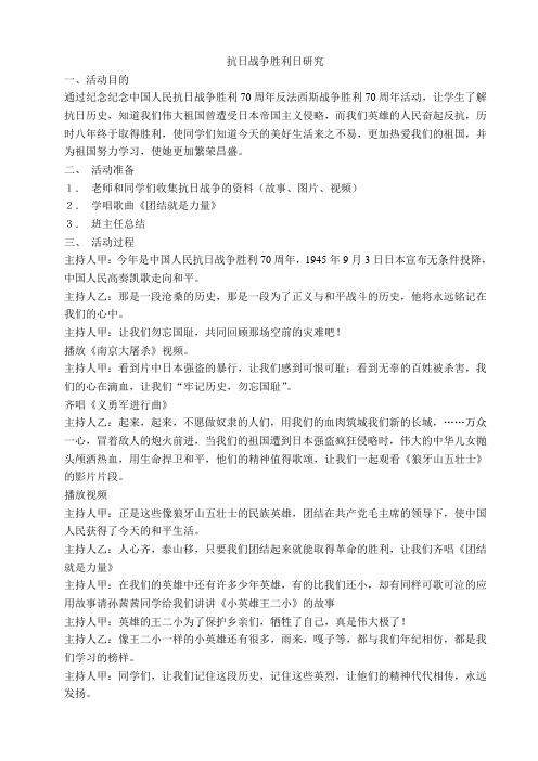 三年级综合实践活动教案复习过程