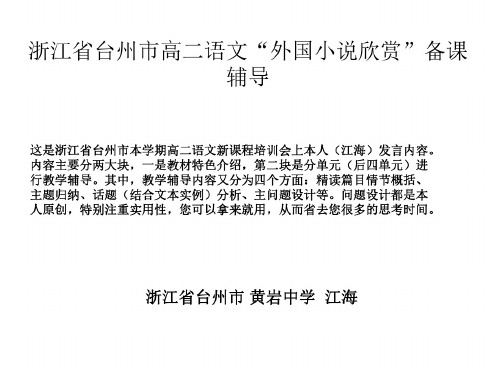 高二语文外国小说欣赏1