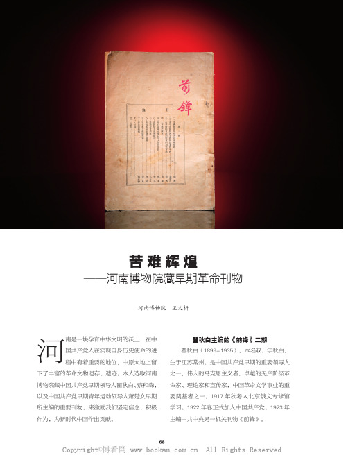 苦难辉煌——河南博物院藏早期革命刊物