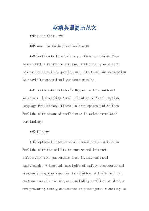 空乘英语简历范文