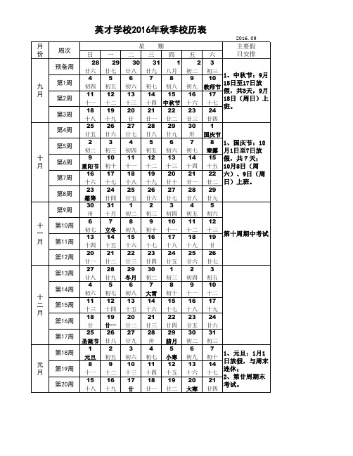 2016秋校历表