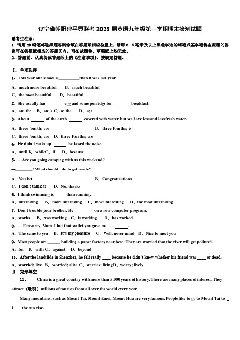辽宁省朝阳建平县联考2025届英语九年级第一学期期末检测试题含解析