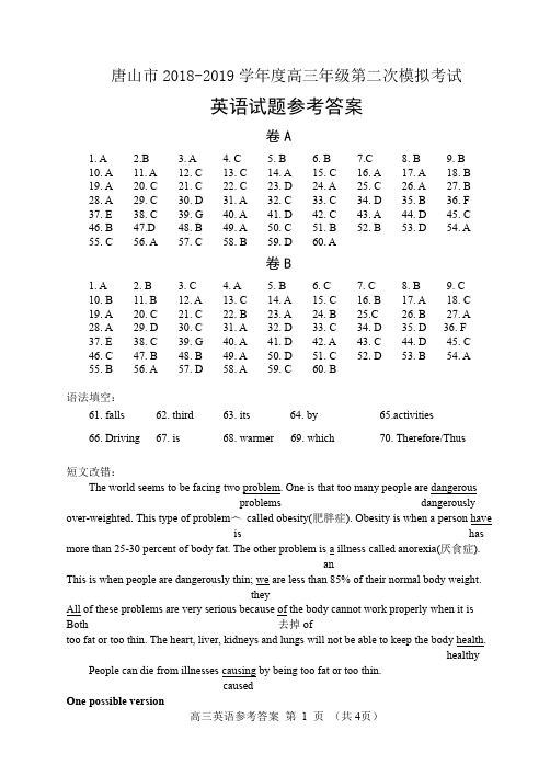 2019届唐山英语第二次模拟答案