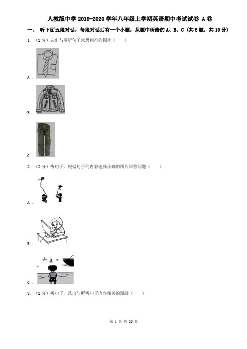 人教版中学2019-2020学年八年级上学期英语期中考试试卷 A卷