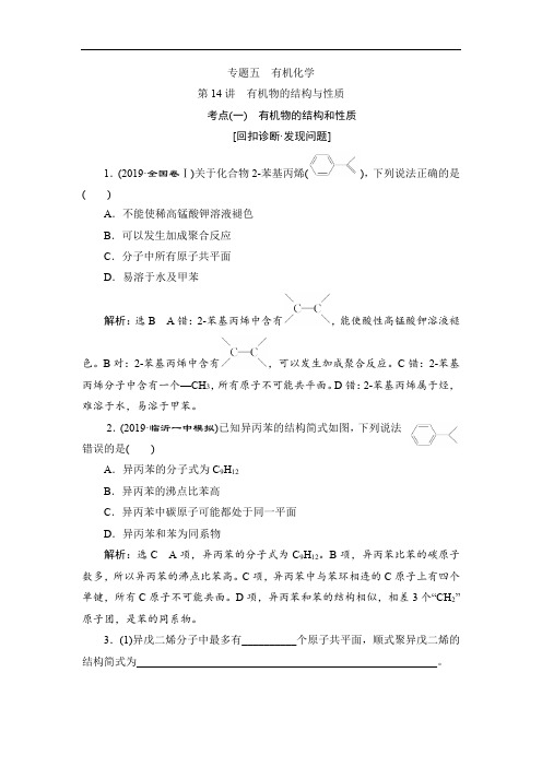 2020年二轮复习《新高考方案设计——专题增分方略》化学 专题五 有机化学(word版)