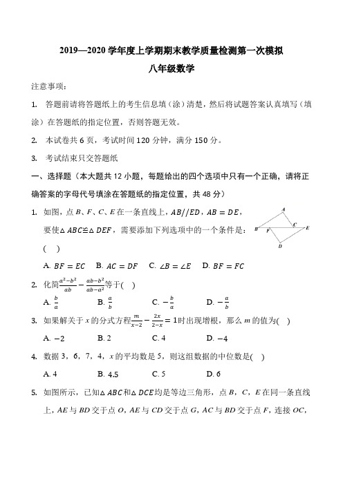 山东省肥城市龙山中学2019—2020学年度上学期期末教学质量检测第一次模拟八年级数学试题