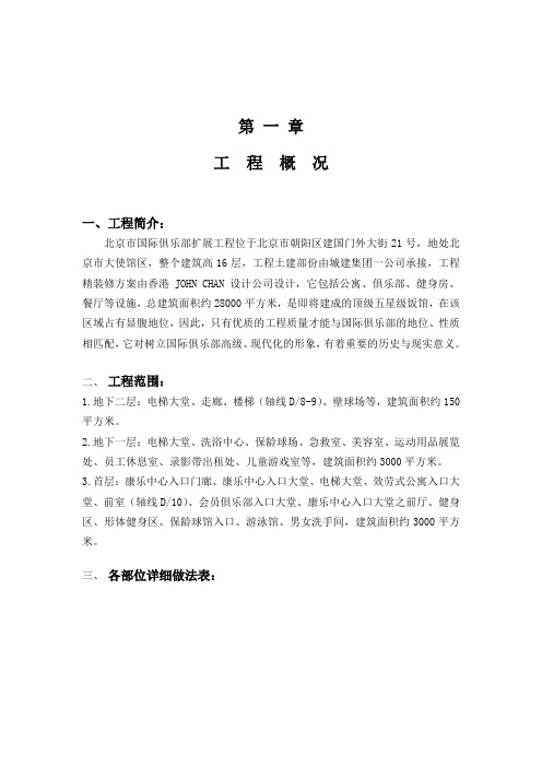 某国际俱乐部扩展工程装修施工组织设计