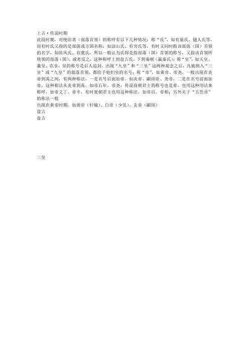 中国统治者列表(先秦时期)(更新至周朝霍国)