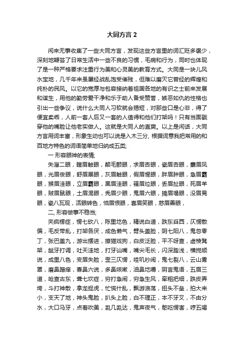 大同方言2