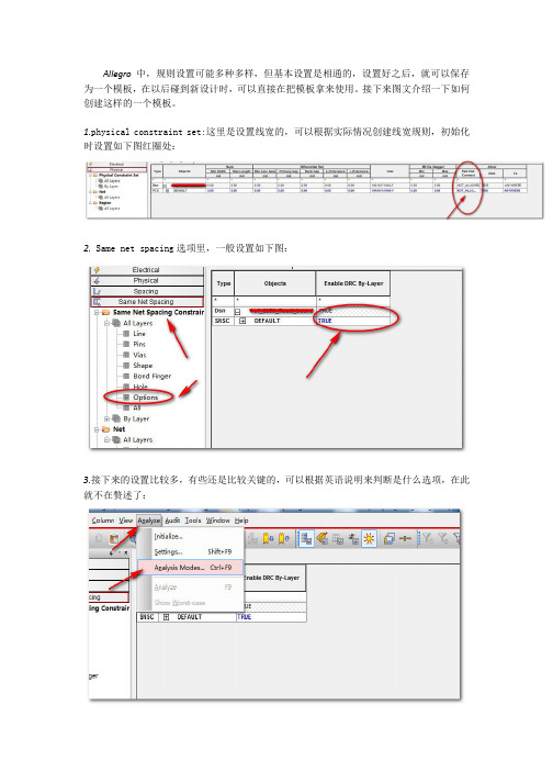 Allegro规则约束管理器的初始化设置