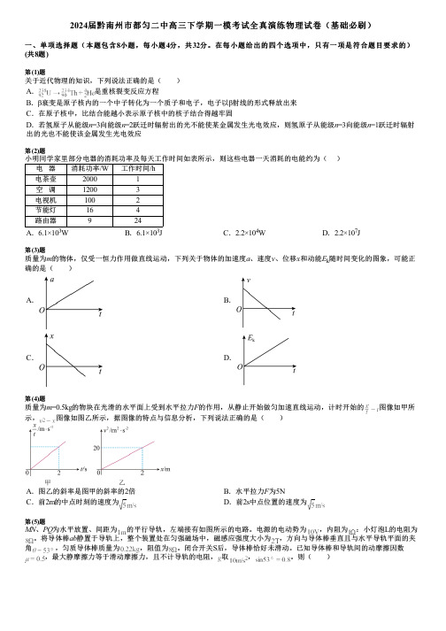 2024届黔南州市都匀二中高三下学期一模考试全真演练物理试卷(基础必刷)