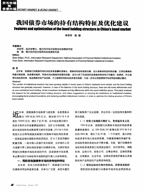 我国债券市场的持有结构特征及优化建议