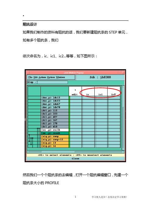 CAM工程师Genesis基础─阻抗设计