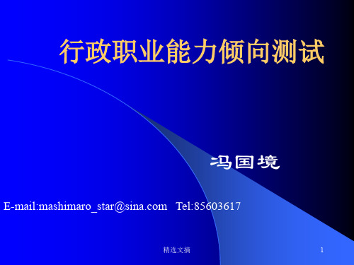 行政院国家科学委员会专题研究计画说明培训课件.ppt