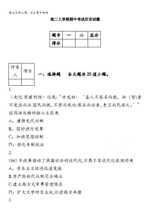 辽宁省大连市普兰店市第六中学2017-2018学年高二上学期期中考试历史试题含答案