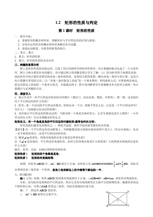 2022年初中数学精品教案《矩形的性质 (2)》公开课专用