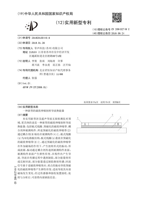 【CN209432749U】一种新型的磁致伸缩扭转导波换能器【专利】