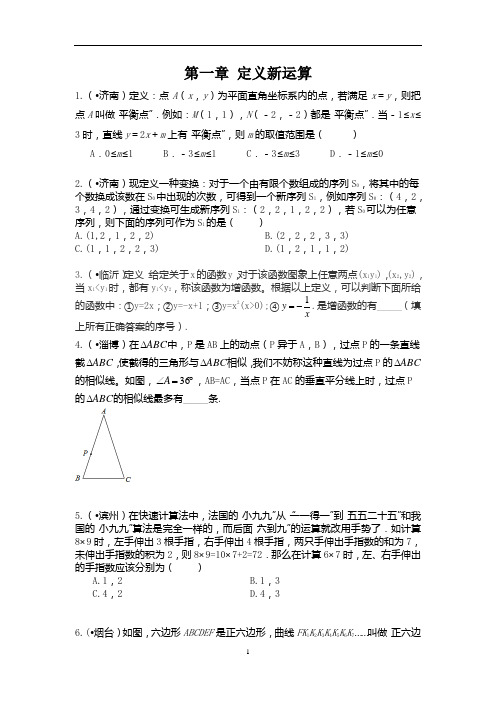 中考数学压轴系列--定义新运算