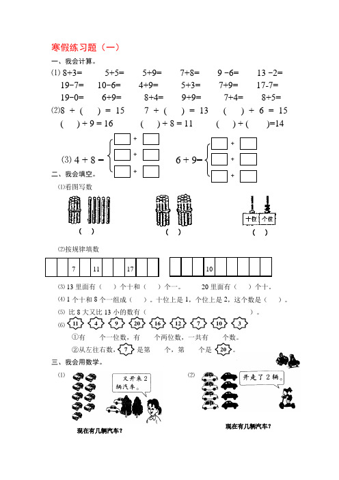 2011年一年级寒假练习题[1]