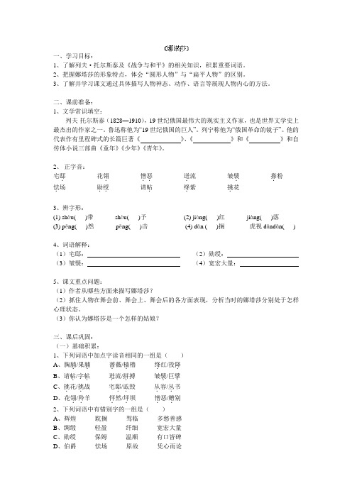 浙江省宁波市鄞州区咸祥中学高中语文选修外国小说第四单元 《娜塔莎》导学案