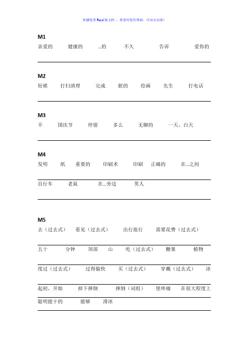 外研社版一起点四年级上英语单词单词打印Word编辑