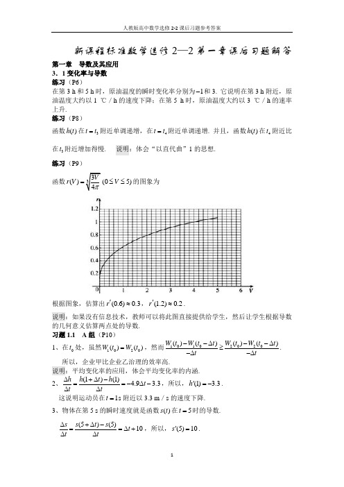 人教版高中数学选修2-2课后习题参考答案