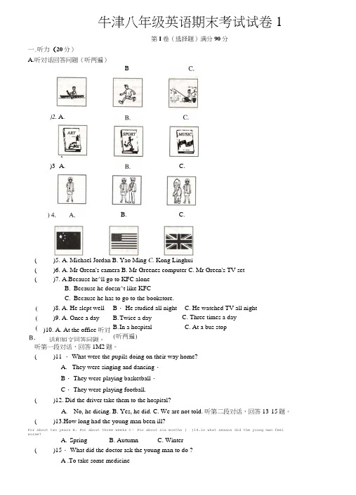 牛津英语8B_期末考试附答案1.docx