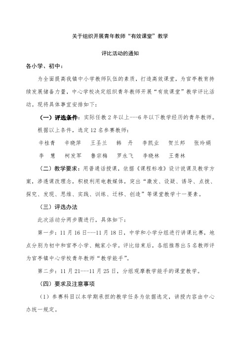 青年教师“有效课堂”教学评比活动