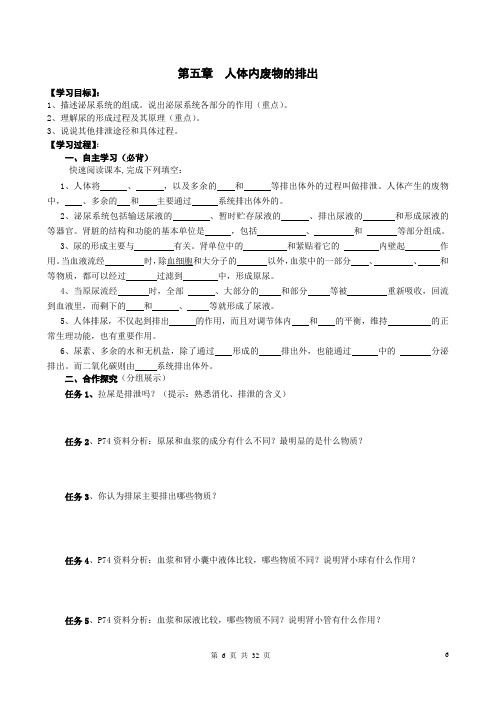 生物人教七年级下册第五章  人体内废物的排出导学案